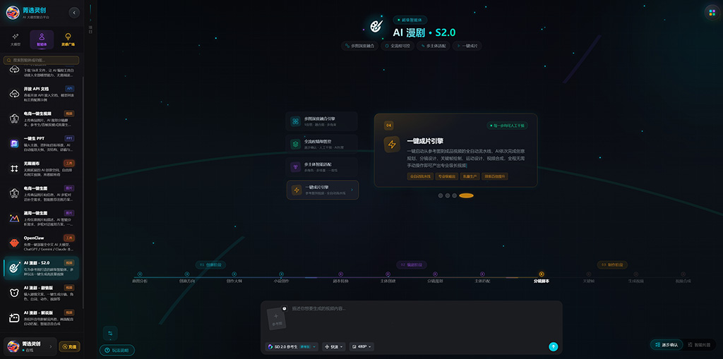 AI短剧创作案例